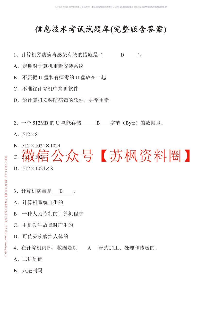 计算机与信息技术基础